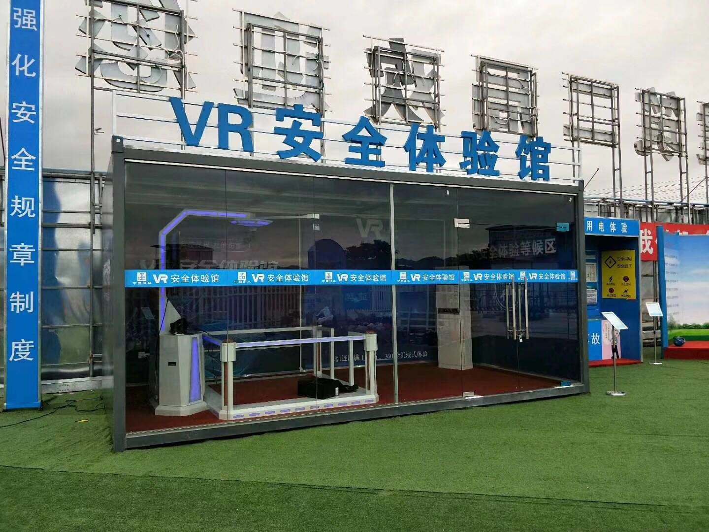 康定市VR安全体验馆